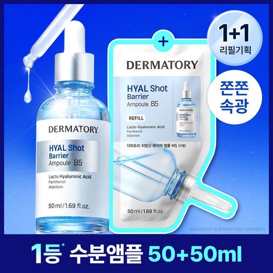 더마토리 더마토리 히알샷 베리어 B5 앰플 50ml 리필기획(+50ml 리필)