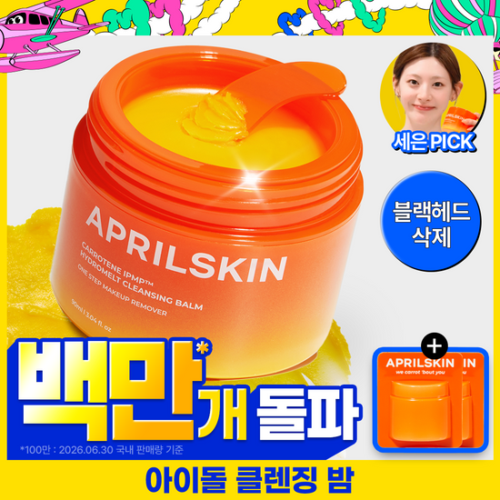 에이프릴스킨 에이프릴스킨 당근클렌징밤 90ml 기획 (+미니밤 2개 증정)