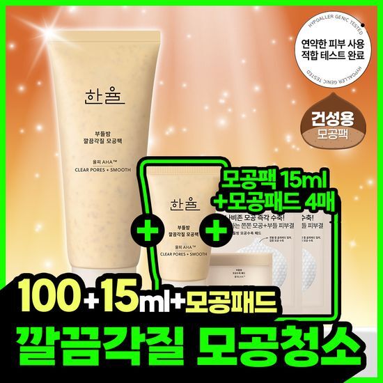 한율 한율 부들밤 깔끔각질 모공팩 100ml (15ml+모공패드 4매)기획 - 최저가 21,600원