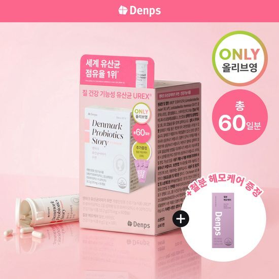 덴프스 덴마크 유산균이야기 우먼 2개월분(질유산균) + 철분 헤모케어 3포 증정