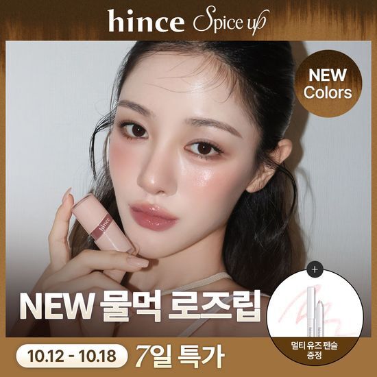 힌스 힌스 로 글로우 젤 틴트 26 Colors 한정 기획
