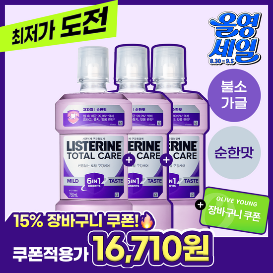 리스테린 가글 토탈케어 마일드 750ml 3개 가격 추이 리스테린 리스테린 가글 토탈케어 마일드 750ml 3개 - 최저가 19,650원