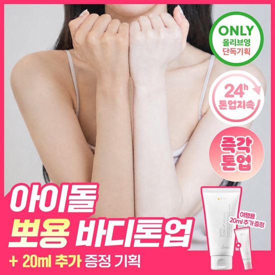 나인위시스 나인위시스 화이트 톤업 바디 세럼 80ml (기획/단품)