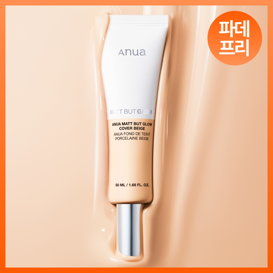 아누아 아누아 매트벗글로우 커버 베이지 50ml