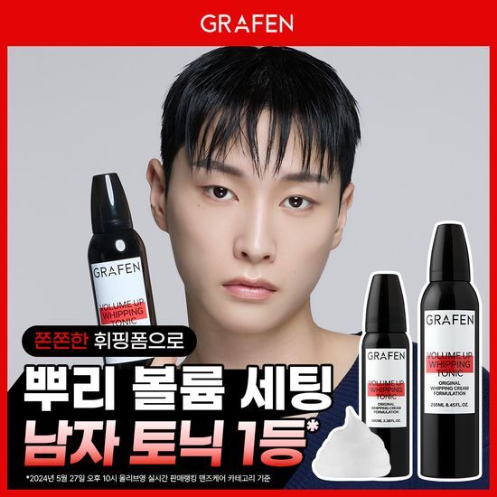 그라펜 그라펜 볼륨업 휘핑 토닉 100ml/250ml