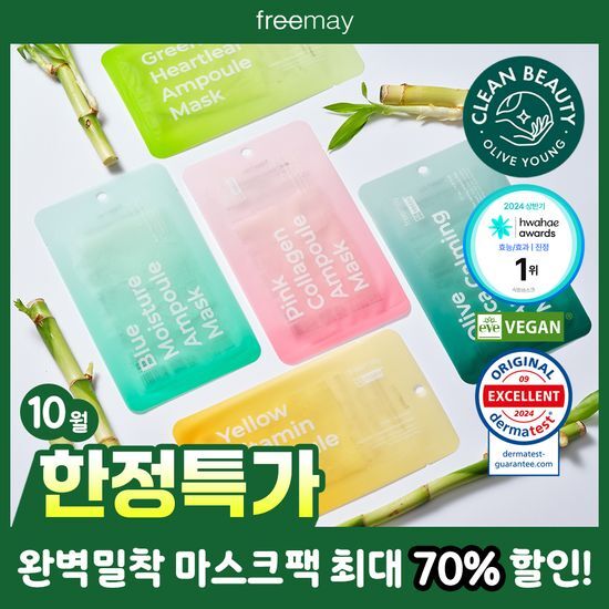 프리메이 비건 앰플 마스크 1매 5종 택 1 가격 추이 프리메이 프리메이 비건 앰플 마스크 1매 5종 택 1 - 최저가 600원