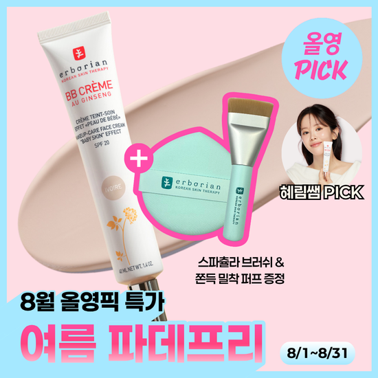 에르보리앙 에르보리앙 BB크림 15ml/40ml (아이보리/클레어/누드)