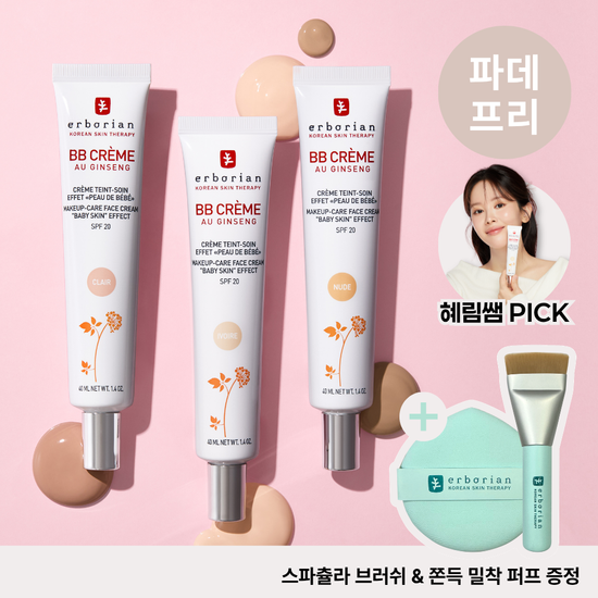 에르보리앙 에르보리앙 BB크림 15ml/40ml (아이보리/클레어/누드)