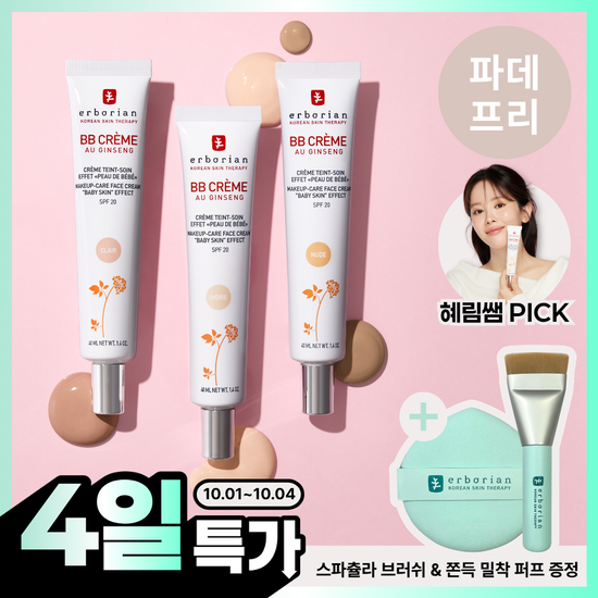 에르보리앙 에르보리앙 BB크림 15ml/40ml (아이보리/클레어/누드)