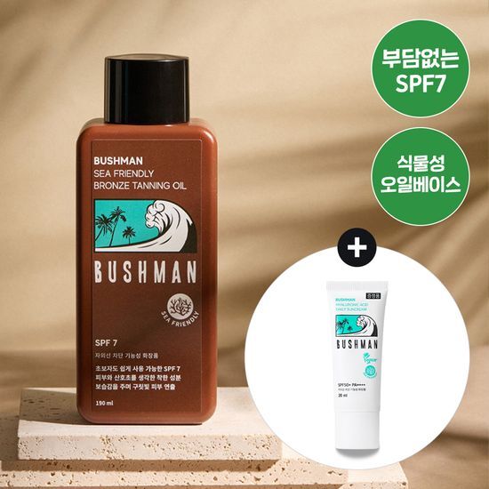 부쉬맨 부쉬맨 씨프렌들리 브론즈 태닝오일 190ml 기획 (+ 데일리 선크림 20ml)