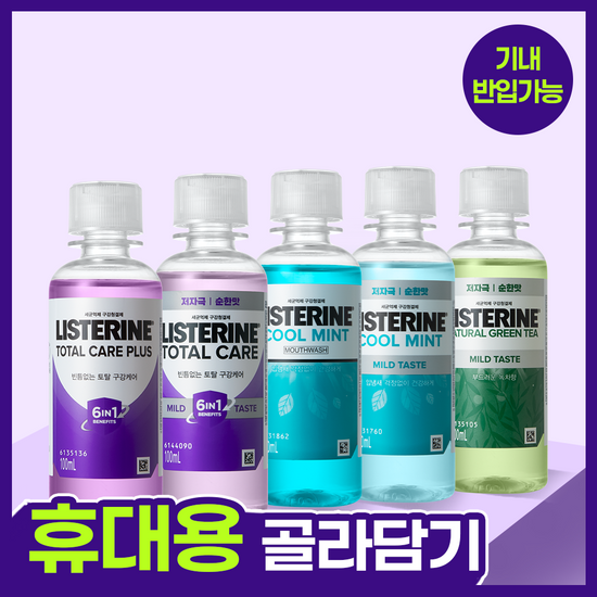리스테린 리스테린 가글 100ml 5종 택1