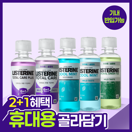 리스테린 리스테린 가글 100ml 5종 택1