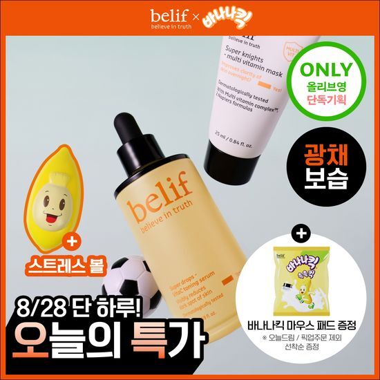 빌리프X바나나킥 비타C토닝 세럼 50ml 기획 (+비타팩 25ml, 스트레스볼) 가격 추이 빌리프 빌리프X바나나킥 비타C토닝 세럼 50ml 기획 (+비타팩 25ml, 스트레스볼) - 최저가 19,700원