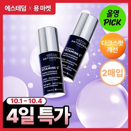 에스테덤 에스테덤 비타민C2 미백 앰플 10ml 2입 기획 (기미잡티)