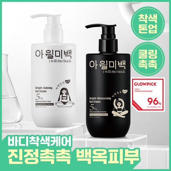 아윌미백 아윌미백 브라이트닝 젤크림 2종_택1
