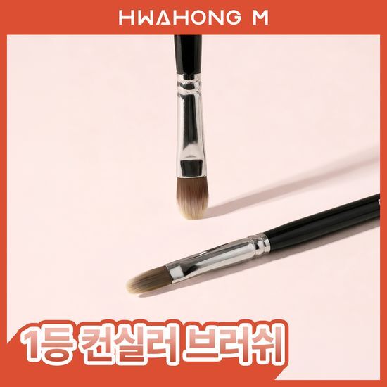 화홍엠 화홍엠 컨실러 브러쉬 2종 택1
