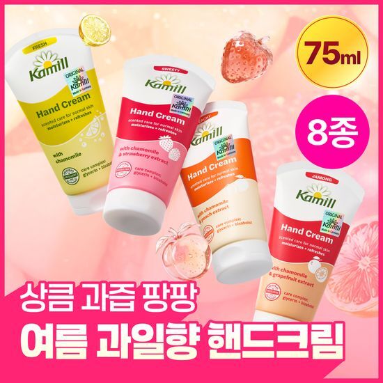 카밀 카밀 핸드크림 75ml (단품/기획) 9종 택1