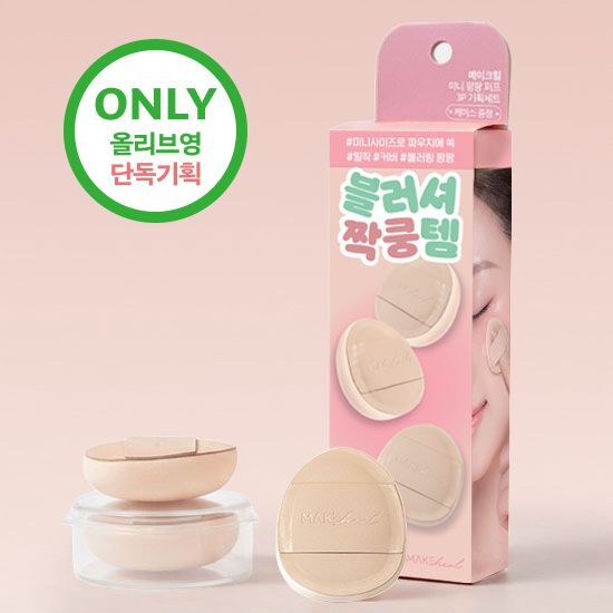 메이크힐 메이크힐 미니팡팡 퍼프 3개 기획/ 2P 중 택 1