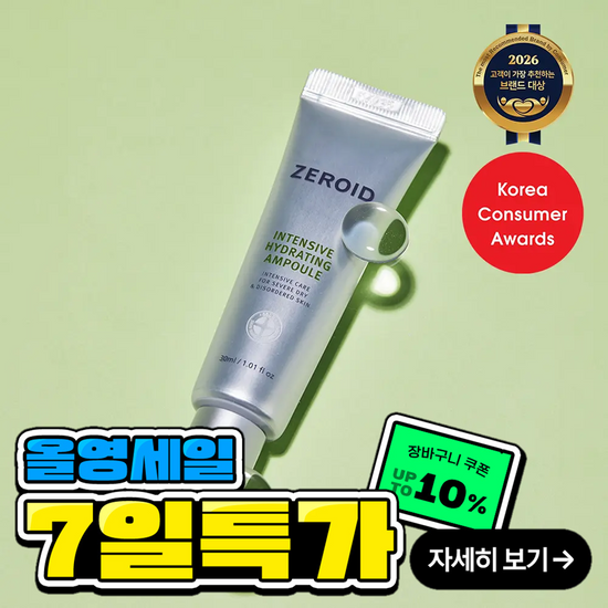 제로이드 제로이드 인텐시브 하이드레이팅 앰플 30ml