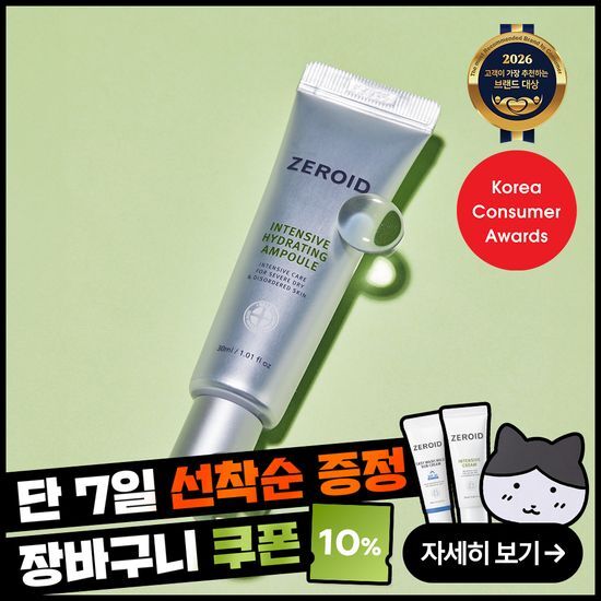 제로이드 제로이드 인텐시브 하이드레이팅 앰플 30ml