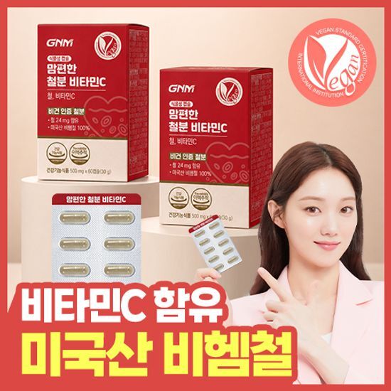 GNM자연의품격 GNM 맘편한 철분 비타민C 2박스 / 철분제