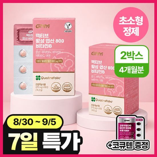 GNM 활성 엽산 800 비타민B 2박스 +코큐텐 증정 / 비타민C 가격 추이 GNM자연의품격 GNM 활성 엽산 800 비타민B 2박스 +코큐텐 증정 / 비타민C - 최저가 26,900원