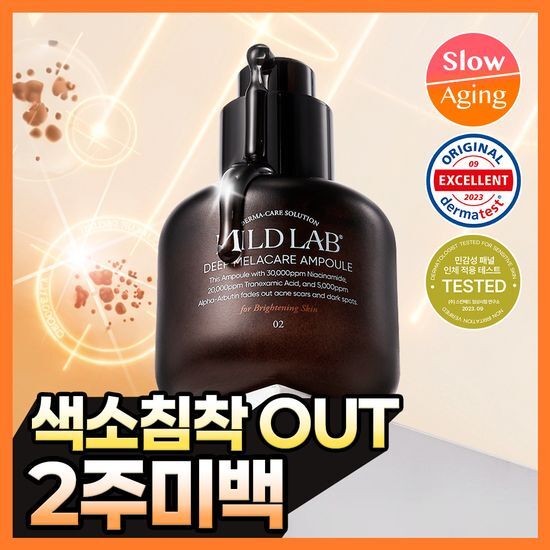 마일드랩 마일드랩 딥 멜라케어 앰플 30ml - 최저가 19,500원