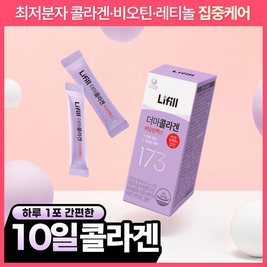 라이필 라이필 더마콜라겐 비오틴맥스 12+2포 최저분자 173달톤 콜라겐