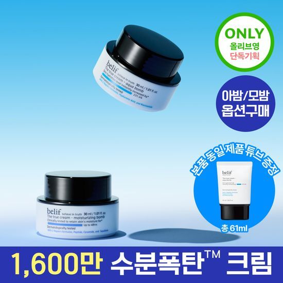 빌리프 빌리프 아쿠아 밤 / 모이스춰라이징 밤 30ml 1+1 기획