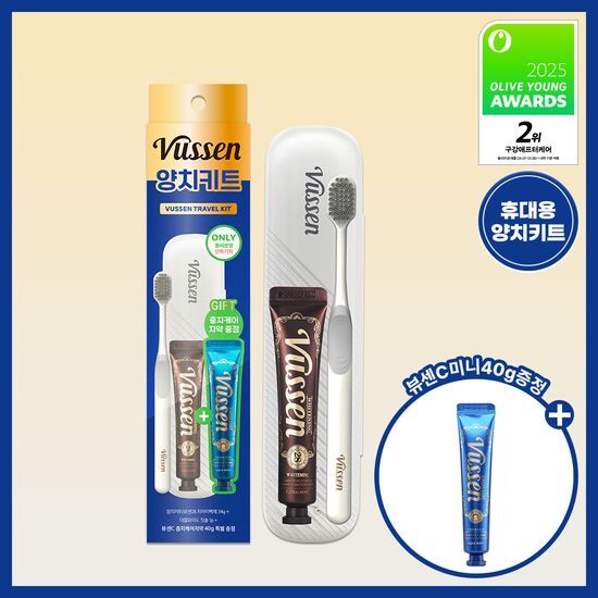 뷰센 뷰센 휴대용 양치키트 기획팩 (+뷰센C 충치케어 치약 40g)
