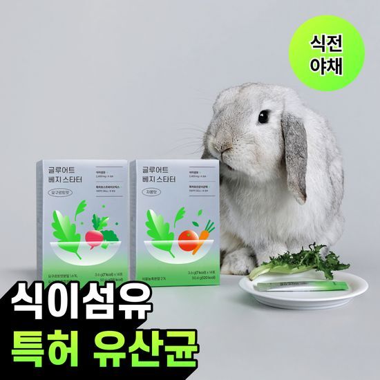 글루어트 글루어트 베지 스타터 14포 (자몽맛/요구르트맛)
