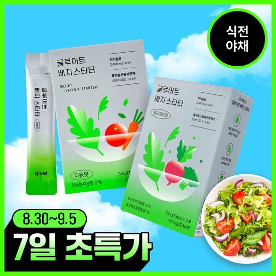 글루어트 글루어트 베지 스타터 14포 (자몽맛/요구르트맛)