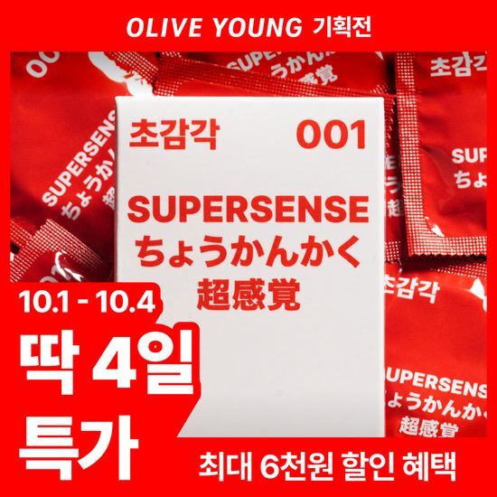 초감각 초감각 001 콘돔 2종 택 1 (10P/30P)