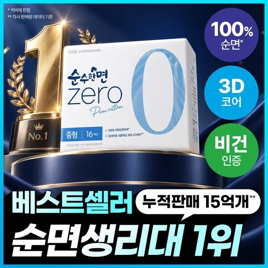 순수한면 순수한면 제로 순면생리대 12종 택 1 (패드/라이너/슈퍼롱/입오버)