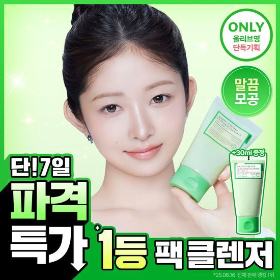 풀리 풀리 비건 팩클렌저 기획 5종 택1 (그린/레드/쌀반죽)