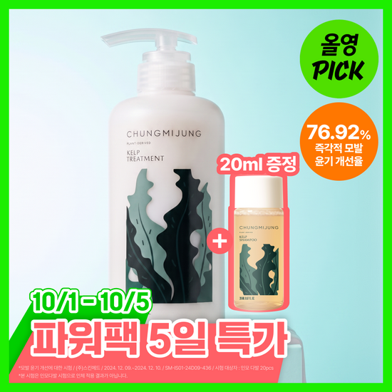 청미정 청미정 다시마 트리트먼트 500ml (단품/기획)