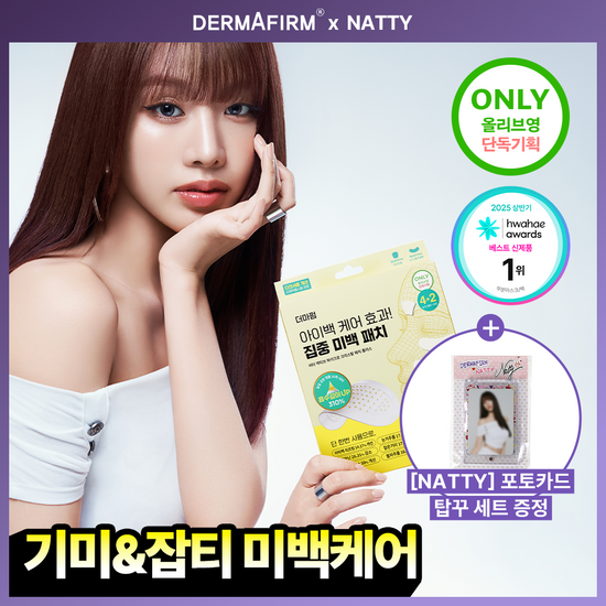 더마펌 더마펌 비타액티브 마이크로크리스탈 패치플러스 3종 택1