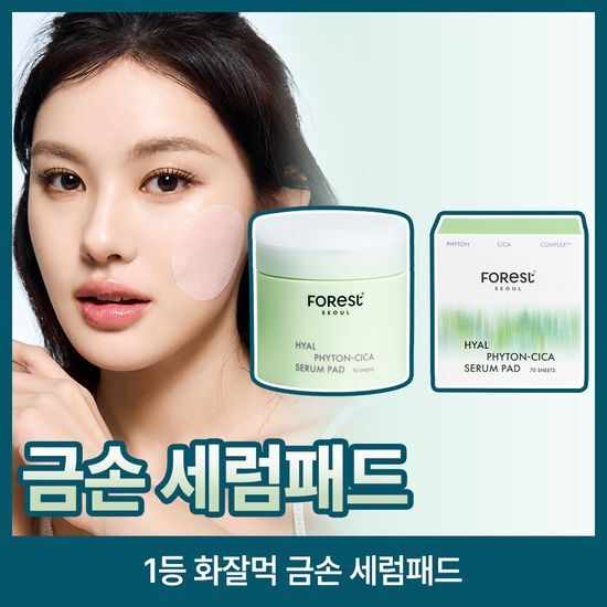 포레스트 서울 포레스트 서울 히알 피톤시카 세럼패드 70매