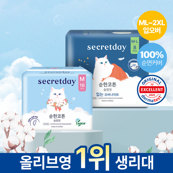 시크릿데이 시크릿데이 순한코튼 슬림핏 생리대 8종 택1