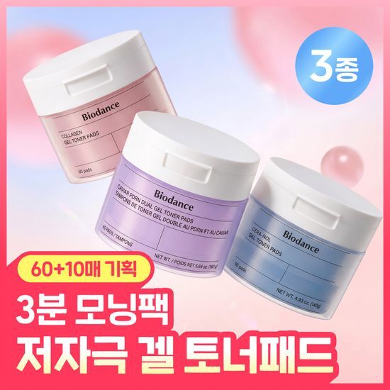 바이오던스 바이오던스 겔 토너 패드 60매 단품/기획(+4매 증정) (콜라겐/세라놀/캐비어 PDRN)