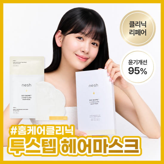 네쉬 소이 바이옴 2스텝 클리닉 헤어 마스크 2종 택 1 (1매/4매) 가격 추이 네쉬 네쉬 소이 바이옴 2스텝 클리닉 헤어 마스크 2종 택 1 (1매/4매) - 최저가 7,500원