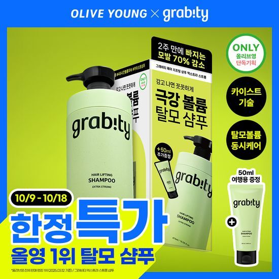 그래비티 그래비티 헤어리프팅 샴푸 엑스트라 스트롱 475ml 기획(+50ml증정)
