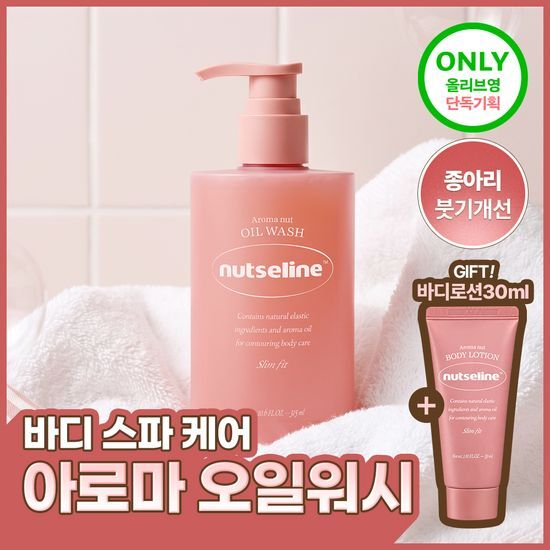 넛세린 넛세린 아로마 넛 슬림핏 오일워시 315ml 기획 (+바디로션 30ml 증정) - 최저가 27,000원
