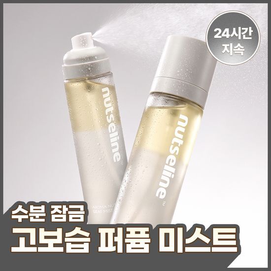 넛세린 넛세린 아로마 넛 그레이 미스트 130ml