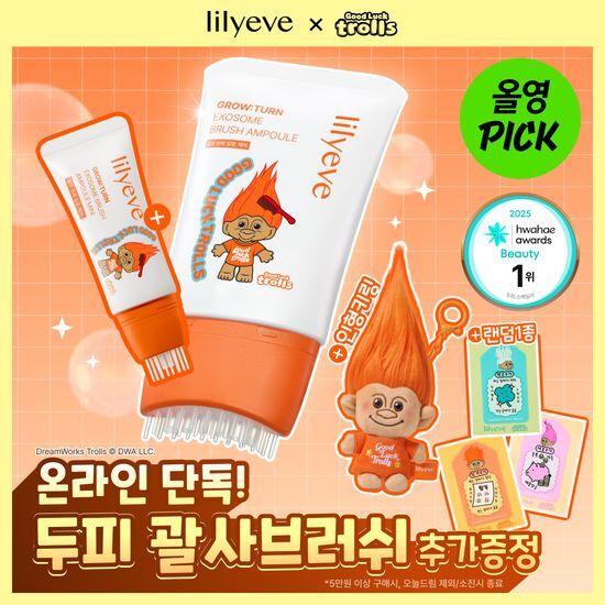 릴리이브 릴리이브 그로우턴 엑소좀 브러쉬 앰플 기획 2종