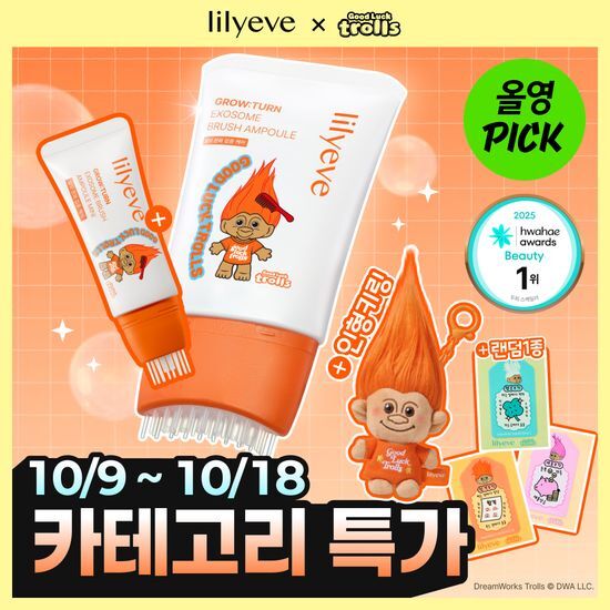 릴리이브 릴리이브 그로우턴 엑소좀 브러쉬 앰플 기획 2종
