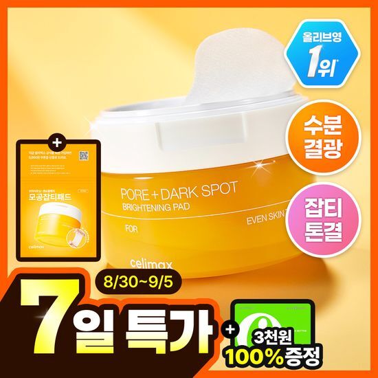 셀리맥스 셀리맥스 트라넥삼산 브라이트닝 잡티 패드 40매 기획 (+10매)