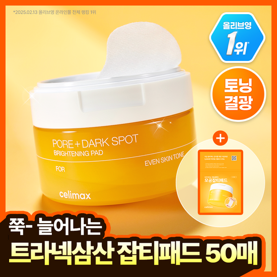셀리맥스 셀리맥스 트라넥삼산 브라이트닝 잡티 패드 40매 기획 (+10매)