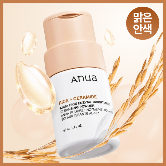 아누아 아누아 라이스 효소 브라이트닝 클렌징 파우더 40g