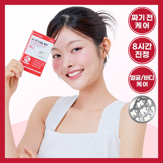 스노우투플러스 스노우투플러스 AC 마그네슘 패치 4종 택 1(미니/소형/중형/대형)